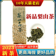 新冬茶台湾梨山乌龙茶袋装非冻顶清香台湾高山茶进口高冷茶叶