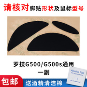 鼠标脚贴脚垫 罗技G90 G100s G300s G400s G500s G600 G700s 厚型