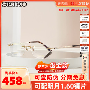 SEIKO精工眼镜框商务时尚斯文无框钛合金镜架可配近视镜片HC1019