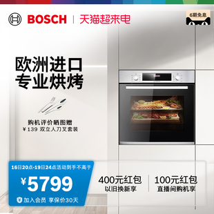博世欧洲进口嵌入式电烤箱厨房，家用智能烘培71l大容量553