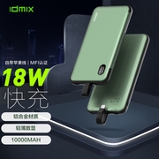 idmix适用iphone12快充pd18w充电宝苹果13自带线10000mah移动电源