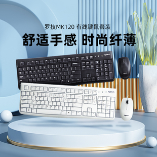 罗技mk120键盘鼠标套装，有线键鼠白色笔记本，台式电脑女生办公专用