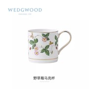 WEDGWOOD威基伍德野草莓马克杯骨瓷杯子水杯茶杯咖啡杯送礼