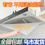 新疆抽油烟机过滤网吸油纸防油罩厨房灶台挡隔防油贴纸耐高温
