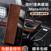 适用华为保时捷mate40RS手机壳真皮翻盖式Mate50rs全包防摔智能保护套40rs典藏限量版男士高档奢华rs外壳