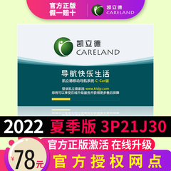 2022凯立德地图导航软件升级