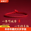 本命年红手绳藏式太岁红绳手链，男儿童婴儿小红绳编织编制手工佩戴