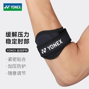 yonex尤尼克斯运动护肘羽毛球网球护肘可调肘部加压护具mps-08cr