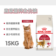 皇家宠物猫粮皇家F32营养成猫全价粮15kg排除毛球理想体态成猫粮