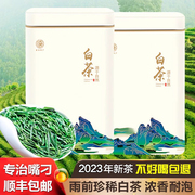 正宗特级安吉茶叶2023白茶新茶雨前珍稀白茶高端250g送礼春茶