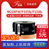 适用富士施乐m158f粉盒p215bm218fw墨盒，m205bp105bm105bf墨粉盒，225dw255dfp218205fw碳粉m158fab硒鼓