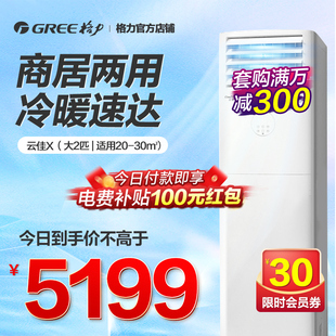 格力立式空调大2匹变频冷暖客厅家用柜机节能云佳X