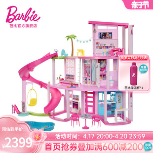 芭比娃娃barbie梦想豪宅，别墅大套装，女孩公主生日礼物儿童玩具