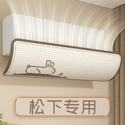松下专用空调挡风板出风口防直吹婴儿通用壁挂遮板免安装空调风罩