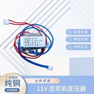 九阳豆浆机变压器D06D/D07/D08D/D09\ EI35 220V转11V160mA 0.15A