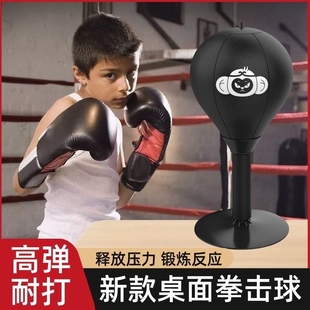 桌面拳击球立式速度球运动解压拳击反应球儿童训练器吸盘