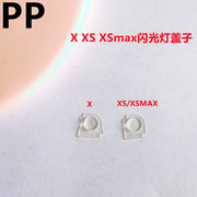 适用iphone苹果x xs xsmax闪光灯盖子塑料片透明片罩子固定灯罩片