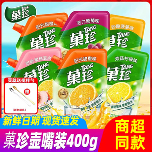 卡夫菓珍阳光甜橙400g袋装壶嘴装冲饮橙汁果珍，商用原料饮料果汁粉