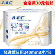 abc卫生巾日用8片棉柔超极薄K13清爽凉快KMS健康配方240mm