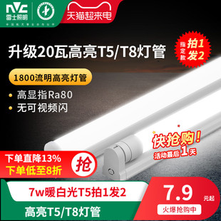 雷士照明led灯管1.2米t5t8支架一体化家用日光灯长条灯节能光管