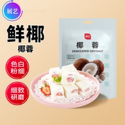 展艺烘焙原料椰蓉椰丝椰奶椰子丝奶油小方糕点装饰 100g