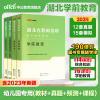 中公2024年湖北省教师招聘考试学前教育教学专业知识教材历年真题标准预测试卷教师招聘编制考试用书题库教招考试幼儿园教师招聘