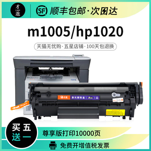 适用惠普m1005硒鼓mfp墨盒hp1020打印机1018 12a Q2612A 1010复印