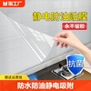 厨房防油贴纸透明瓷砖墙贴油烟机灶台用静电自粘保护膜防水防撞