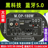 大功率内置蓝牙低音炮功放板，音响音箱主板，220v12v24v家庭车载家用