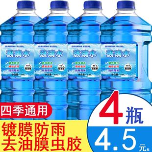 玻璃水车用夏季去油膜冬季防冻零下25雨刷精40汽车雨刮水四季通用