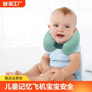 婴儿童u型枕记忆棉飞机枕宝宝安全座椅枕头推车护颈枕车用1-12岁