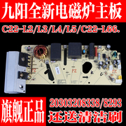 九阳电磁炉C22-L5/L4/L3/L2/主板电源板-21SD15-A配件
