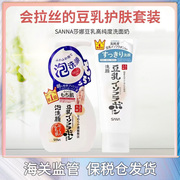 日本本土sana莎娜豆乳泡沫，洗面奶高纯度洗面奶，200ml150ml瓶