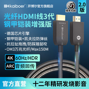 开博尔光纤HDMI线3代钢铠装2.0版4K60Hz电视投影连接线HDR高清线