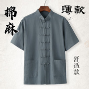 中国风男装夏季亚麻短袖唐装男青年休闲中式复古民族风汉服居士服