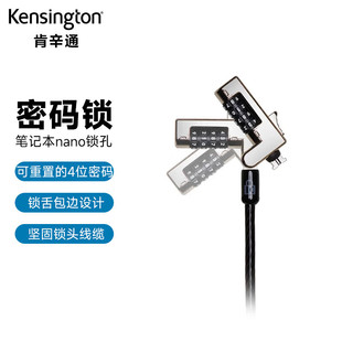 肯辛通K60603密码锁笔记本电脑锁NanoSaver适用于惠普防盗锁