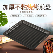 烧烤盘不粘锅加厚煎烤盘家用烤肉盘子韩式铁板烧户外木炭烤架用具