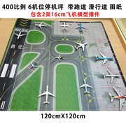 400比例6机位停机坪，飞机模型模拟停机航模，飞机儿童玩具机场图纸