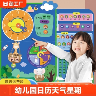 幼儿园小日历天气星期粘贴卡早教挂图宝宝益智玩具时间学习表认知