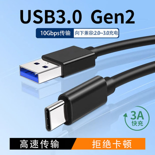 USB3.0传输数据线10Gbps固态硬盘转Type-c高速移动硬盘3.0充电线Gen2/1适用三星联想东芝SSD高速大头数据线