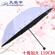 天堂伞三折晴雨伞，大号双人十骨太阳伞，女防紫外线防晒伞女加固