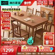 林氏木业全实木餐桌椅组合北欧红橡木简约小户型原木饭桌椅LS405