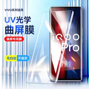 适用vivox100钢化膜uv光学find6全屏，膜s181716y100x90s15pro曲面，x50prox80x70iqoo12pro手机保护膜