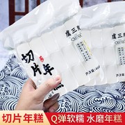 虞三胖宁波农家水磨年糕，切片年糕手工年糕，炒年糕火锅年糕浙江特产