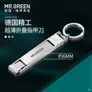 德国MR.GREEN指甲便携带折叠指甲剪单个装小号钥匙扣超薄指甲钳