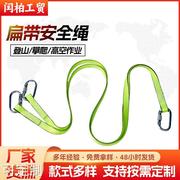 扁带安全绳荧光绿色25mm宽度，安全带连接绳，缓冲包安全带单双大小钩