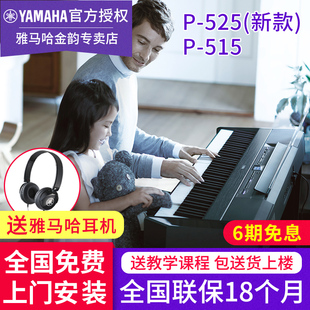 雅马哈电钢琴p515舞台演奏88键重锤专业考级初学者p525电子钢琴