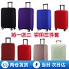 行李箱保护套拉杆箱套旅行箱子外套弹力布套加厚耐磨防尘罩袋24寸
