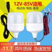 夜市摆摊专用灯插电瓶车电动车三轮车12v48v伏低压灯泡地摊Led灯