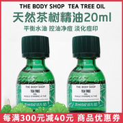 英国TheBodyShop美体小铺茶树精油净痘清爽控油修护面部肌肤20ML